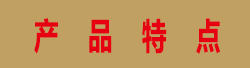 智慧人大慧履職手機APP產品特點
