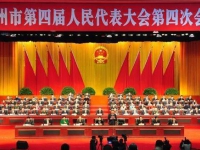 達州市人大履職平臺