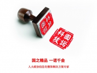 興隆臺區智慧人大系統平臺